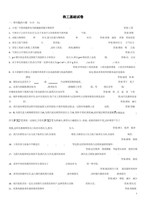 热工基础_考题和答案