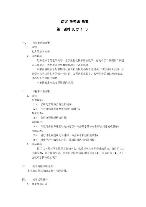 人教版七年级上册(新) 第1张 有理数 幻方 研究课 教案