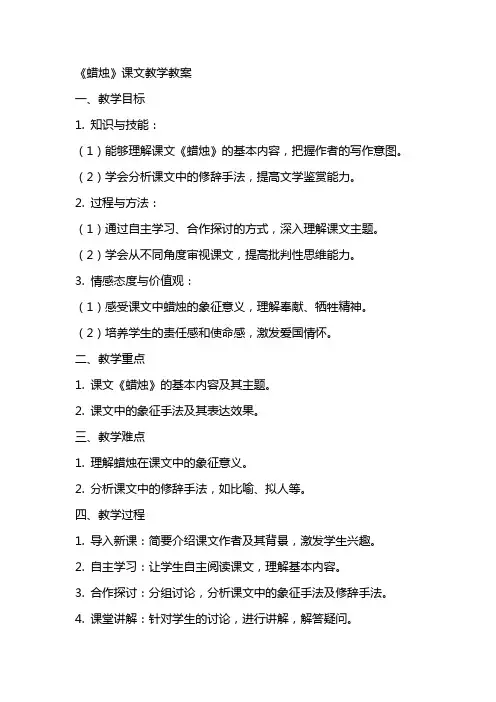 《蜡烛》课文教学教案