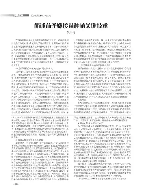 简述茄子嫁接苗种植关键技术