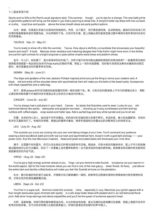 十二星座英语介绍