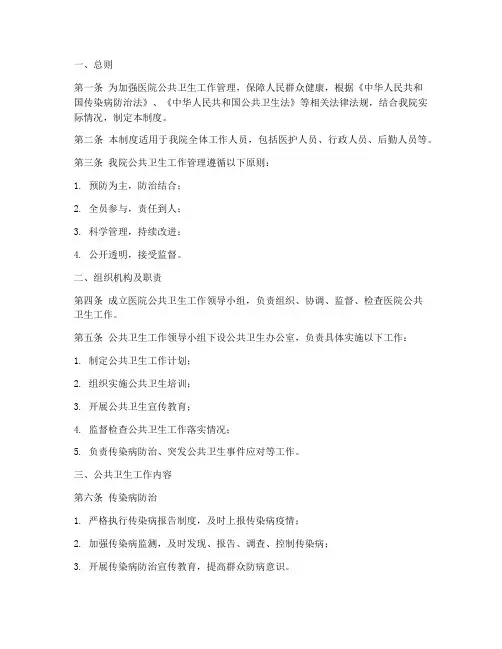 医院公卫工作管理制度范本