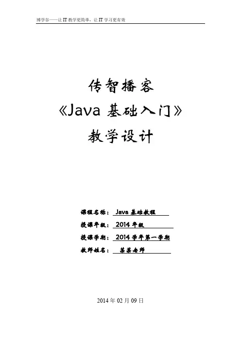 第2章Java编程基础_教学设计解析