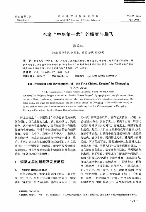 巴渝“中华第一龙”的嬗变与腾飞