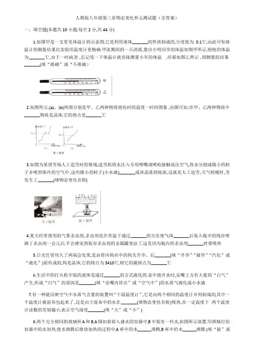 人教版八年级物理第三章物态变化单元测试题(含答案)