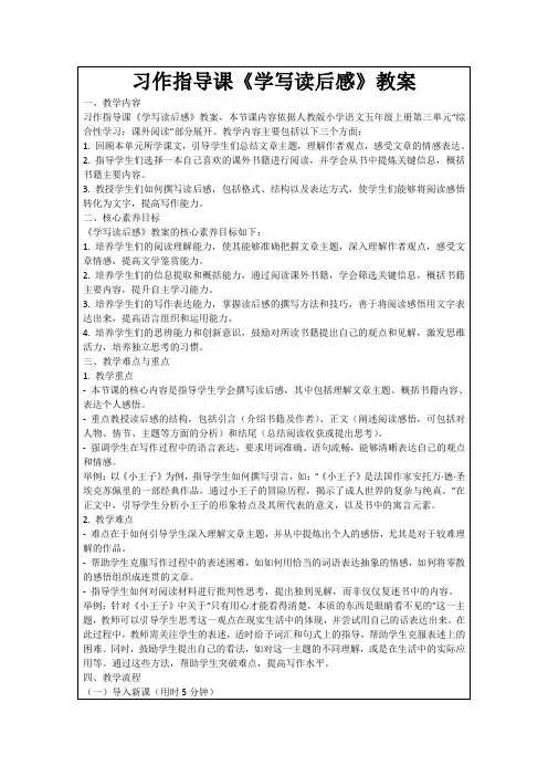 习作指导课《学写读后感》教案
