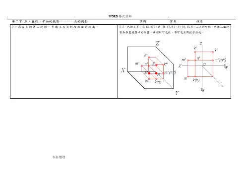 工程制图第二章习题答案解析