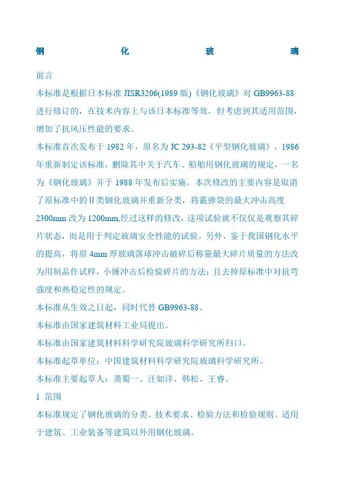 钢化玻璃GBT