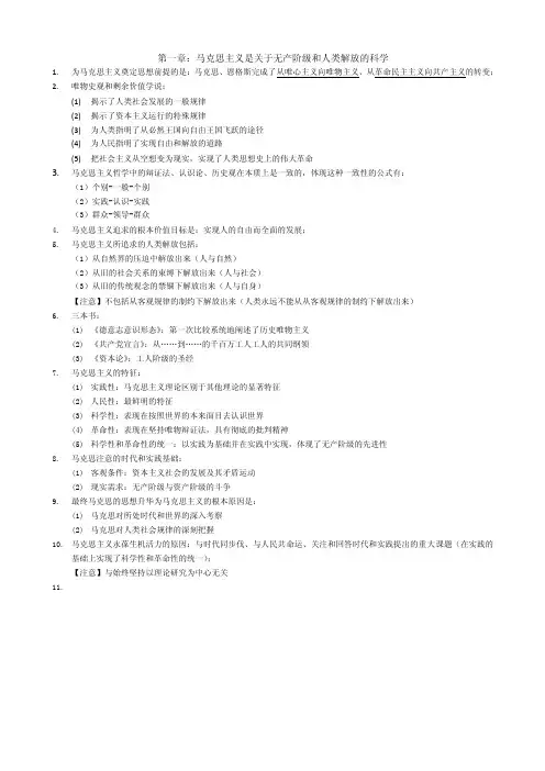 考研政治笔记-马克思主义基本原理