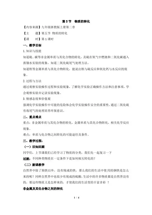 2.5《物质的转化》第一课时优秀教案