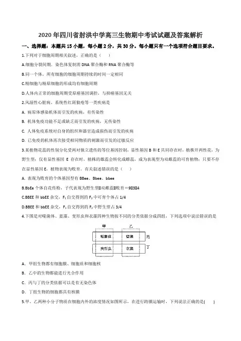 2020年四川省射洪中学高三生物期中考试试题及答案解析