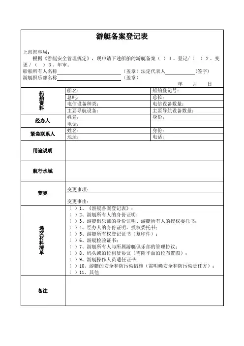 游艇备案登记表