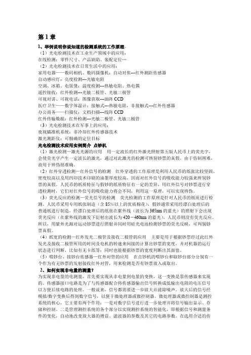 光电检测习题解答