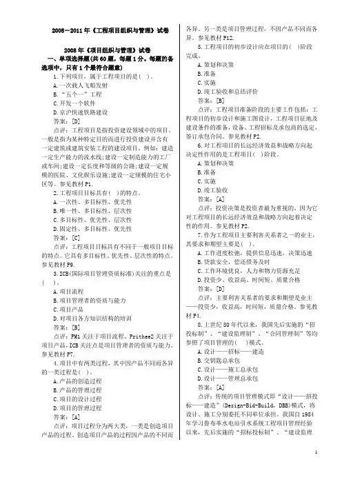 2019年-工程项目组织与管理真题与答案.doc