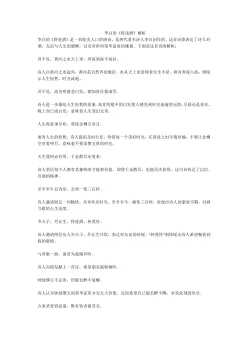 李白的《将进酒》解析