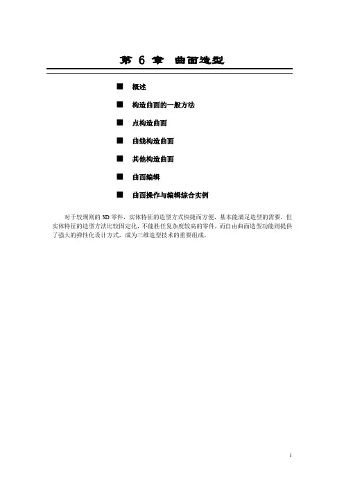 UG  曲面造型要点