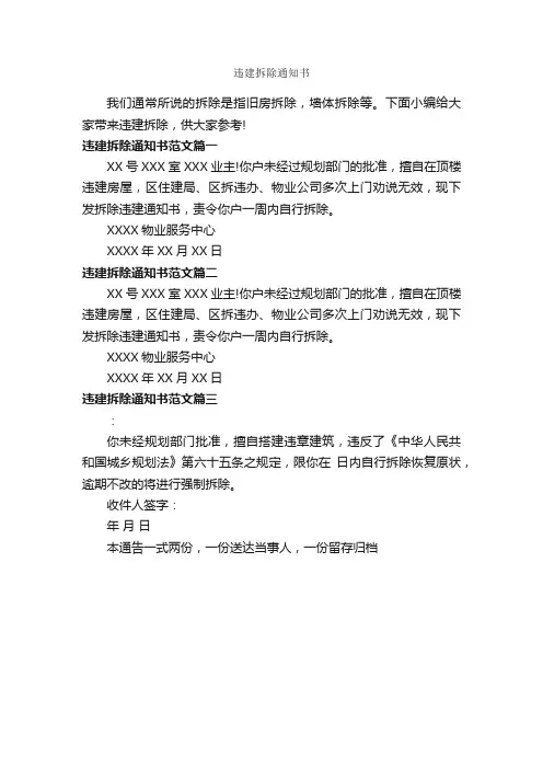 违建拆除通知书_通知_