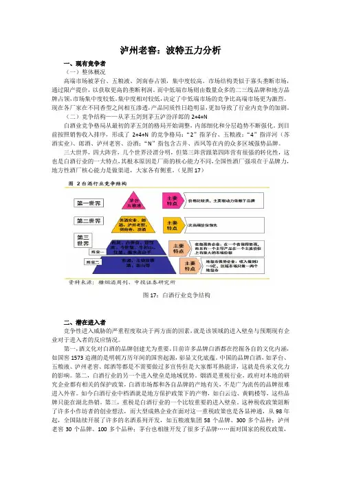 泸州老窖：波特五力