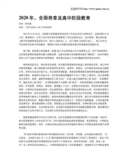 2020年,全国将普及高中阶段教育