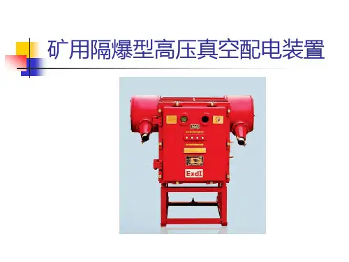 高爆开关维修手册