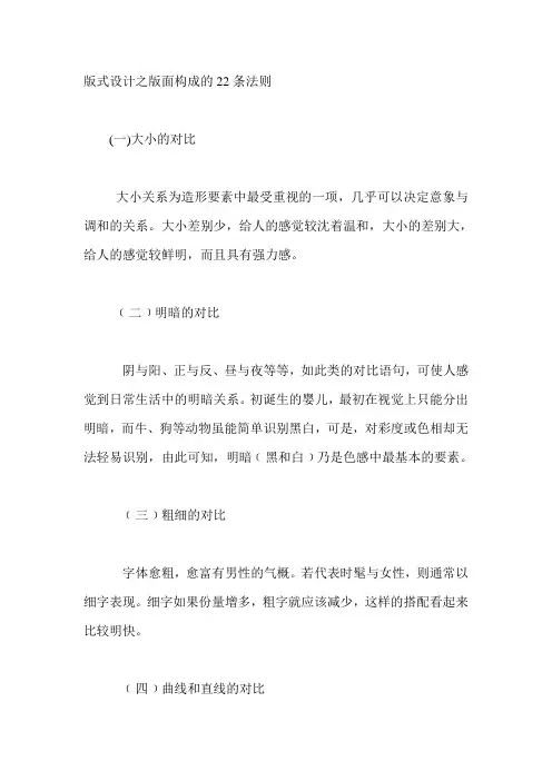 版式设计之版面构成的22条法则