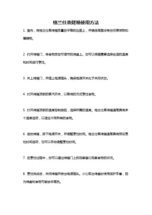 格兰仕蒸烤箱使用方法