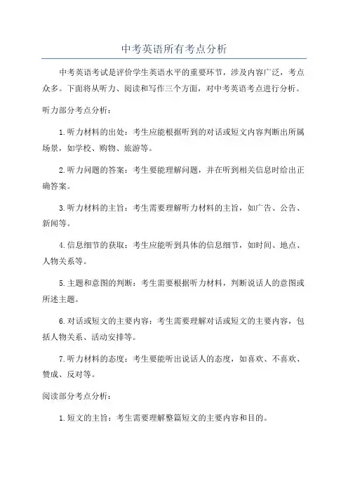 中考英语所有考点分析