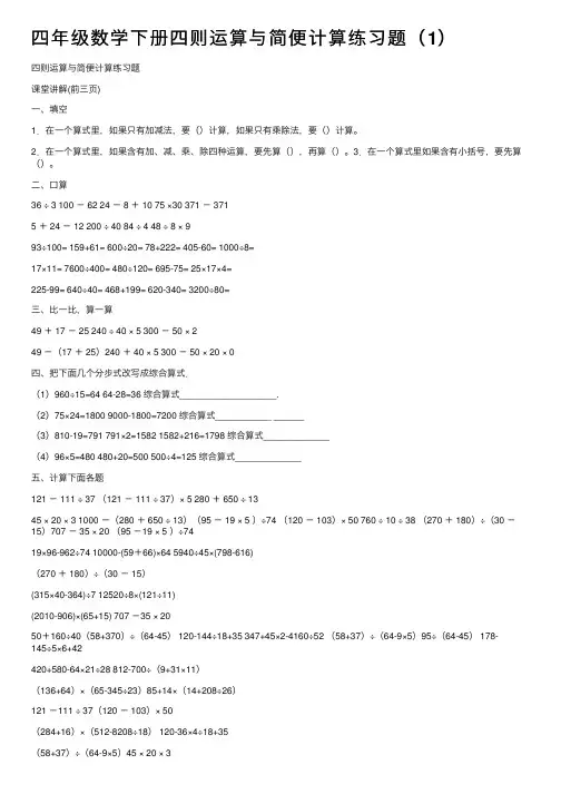 四年级数学下册四则运算与简便计算练习题（1）