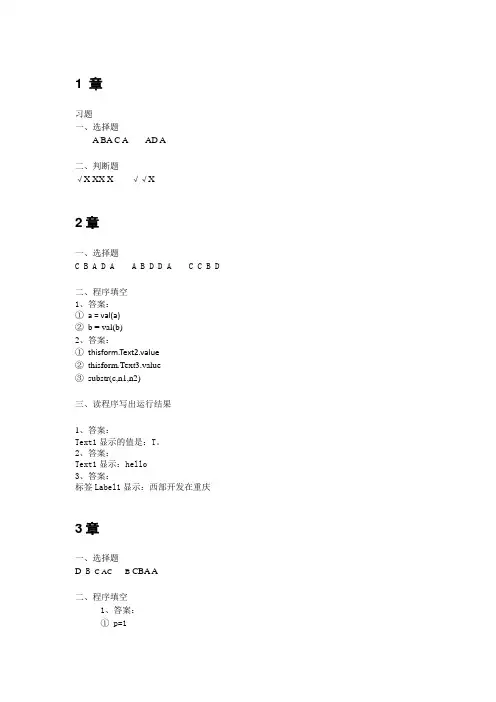 VF教材课后习题参考答案