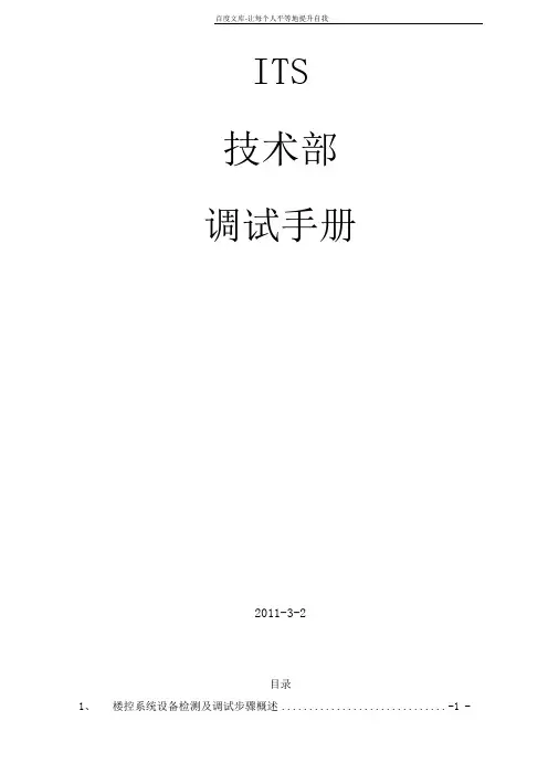 和欣控制系统调试手册