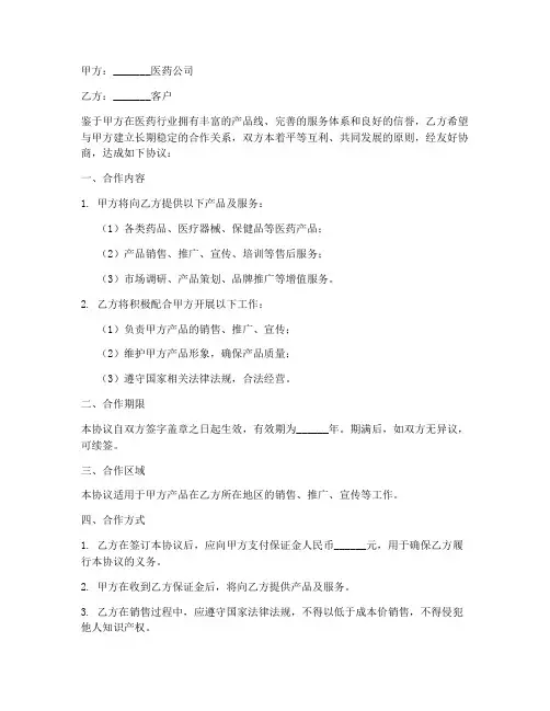 医药公司合作客户协议书