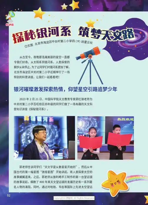 探秘银河系_筑梦天文路