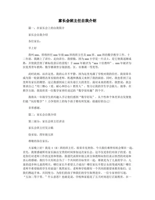 家长会班主任自我介绍