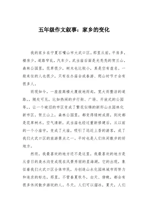 五年级作文叙事：家乡的变化_11115