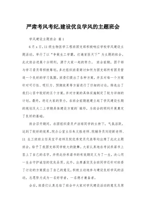严肃考风考纪,建设优良学风的主题班会