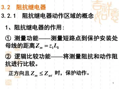 电力系统继电保护原理