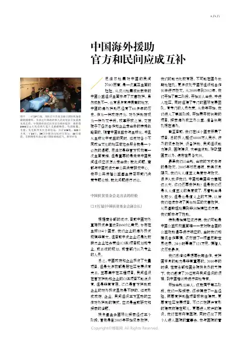 中国海外援助_官方和民间应成互补