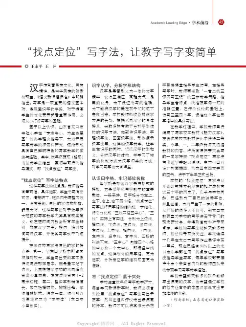 “找点定位”写字法,让教字写字变简单