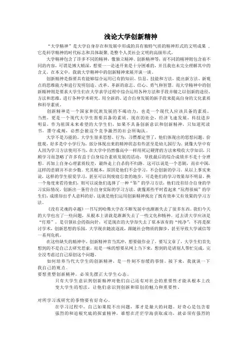 大学精神论文