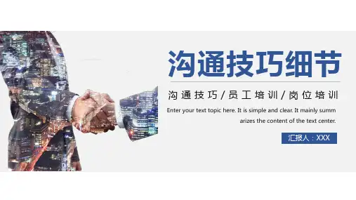 高效沟通技巧培训讲解PPT授课演示