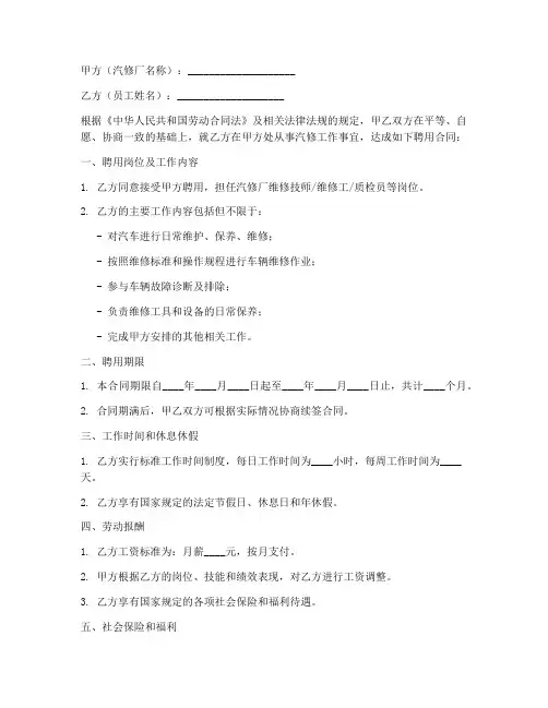 汽修厂员工聘用合同