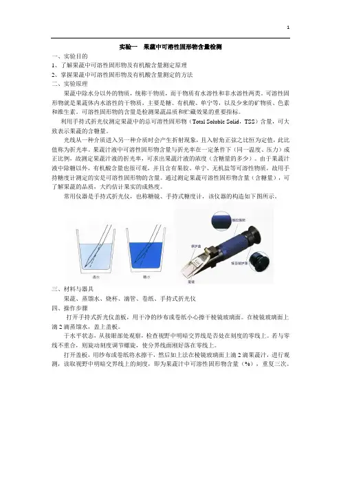 质量检验技术实验教案