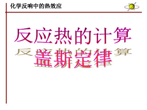 高中化学盖斯定律 (1)课件