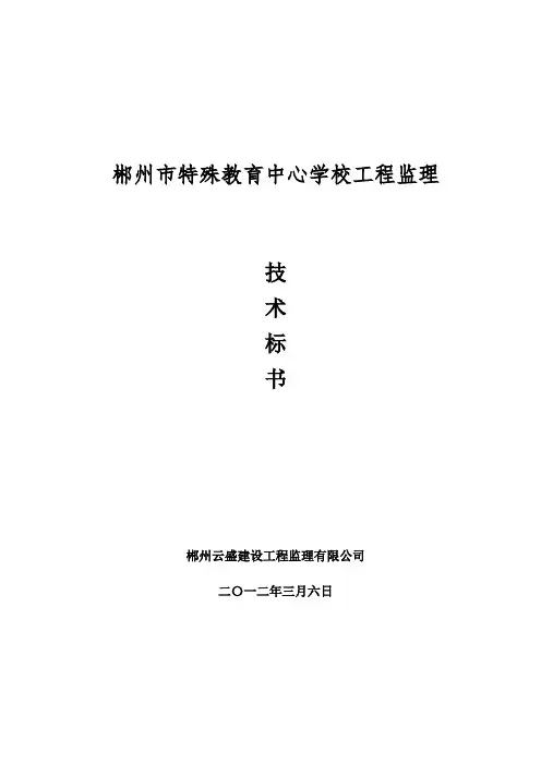 学校监理大纲【范本模板】