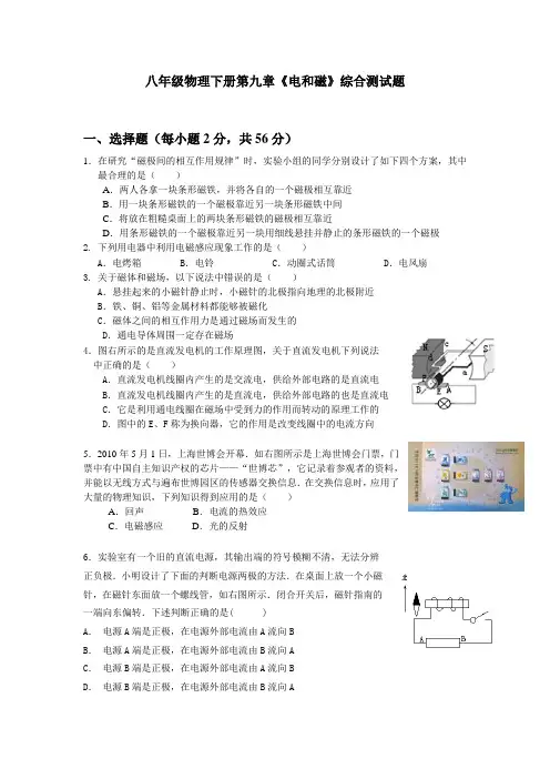 八年级物理下册第九章《电和磁》综合测试题