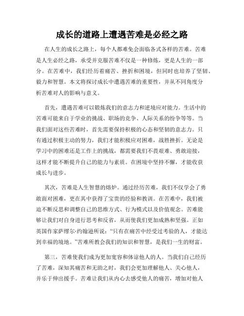 成长的道路上遭遇苦难是必经之路