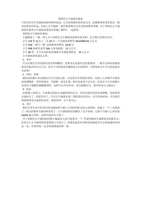 香槟色公牛插座价格表