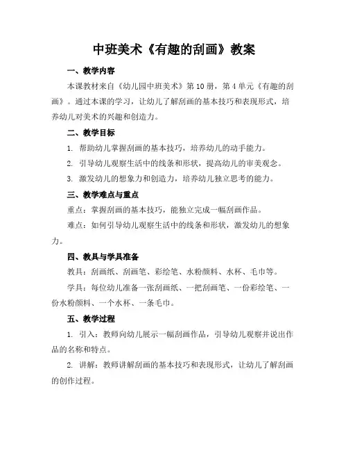 中班美术《有趣的刮画》教案