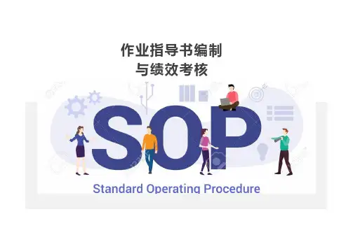 作业指导书编制指南