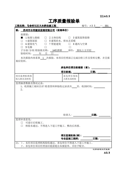A3.3工序质量报验单1